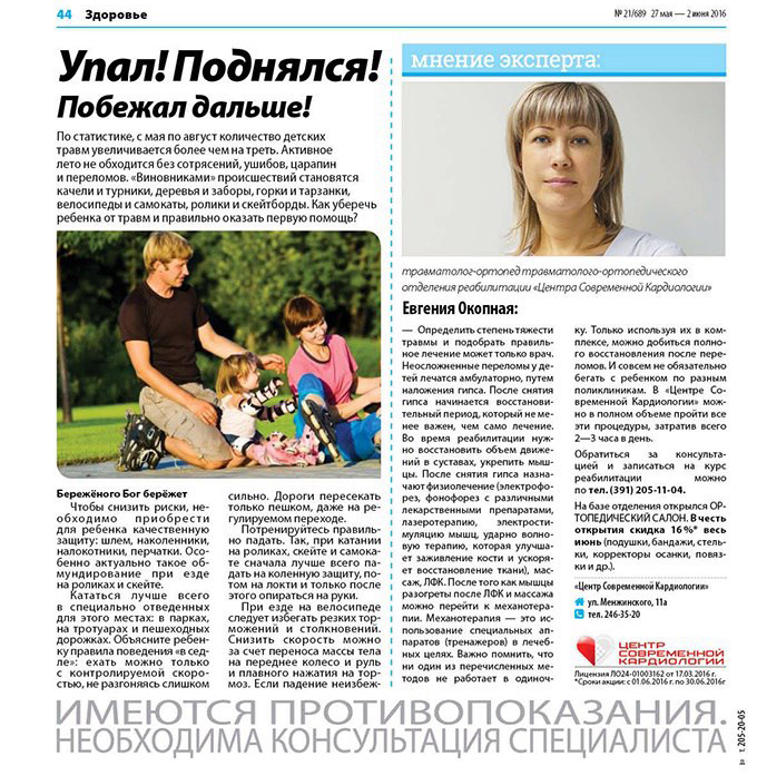 Отделение травматологической реабилитации Центра Современной Кардиологии