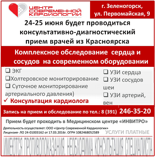 Выезд врачей «Центра Современной Кардиологии» 24-25 июня 2017 г. в г. Зеленогорск