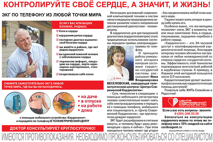 ЭКГ по телефону в Центре Современной Кардиологии
