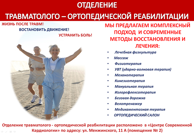 Отделение травматологической реабилитации Центра Современной Кардиологии