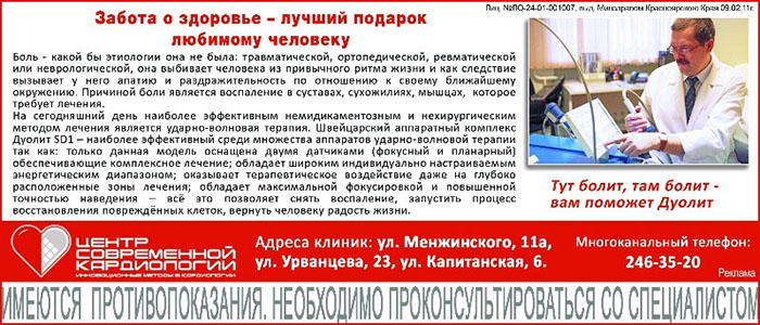 Ударно-волновая терапия (УВТ) в Центре Современной Кардиологии (Красноярск)