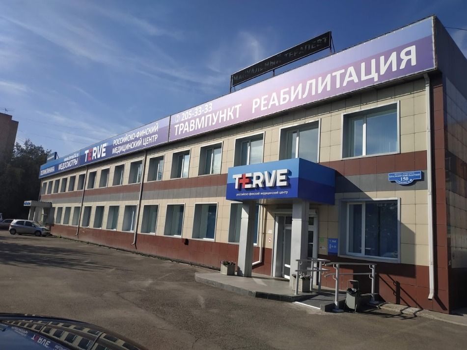 Клиника TERVE на проспекте имени газеты Красноярский рабочий, 150 стр.48