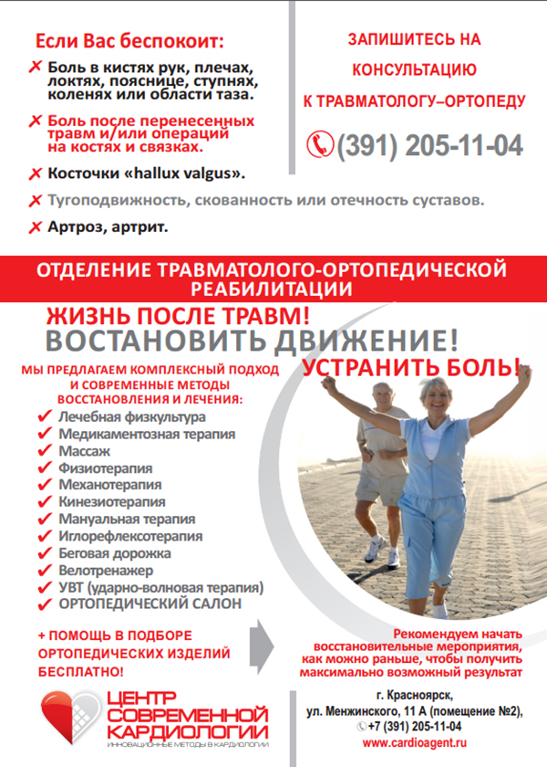 Травматологическую реабилитацию можно пройти бесплатно в Центре Современной Кардиологии