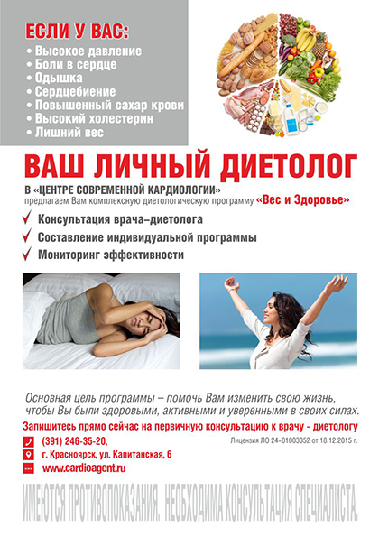 Диетолог Центра Современной Кардиологии